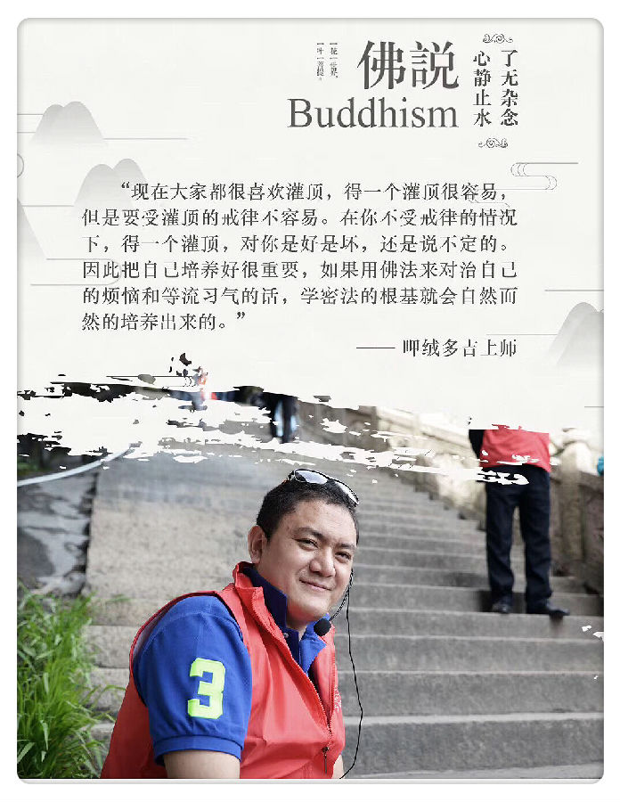 呷絨多吉上師：開示連載(103)自己的心都無法管好，如何去要求別人呢？