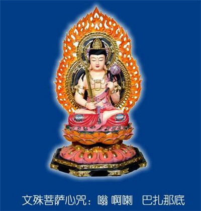 文殊菩薩心咒全文