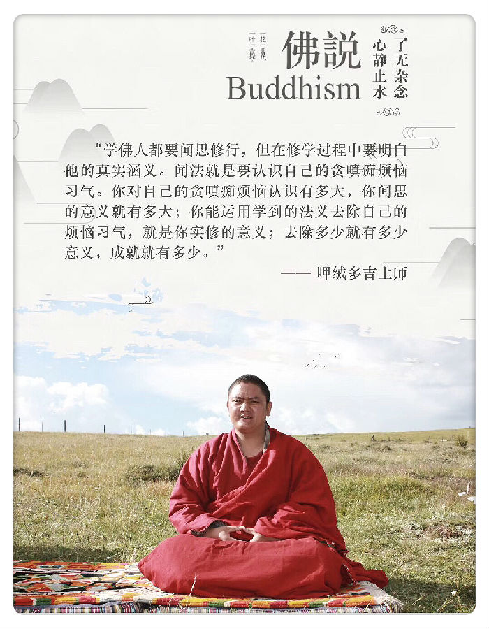 呷絨多吉上師：開示連載(320)諸佛菩薩節日當天斷惡行善非常重要