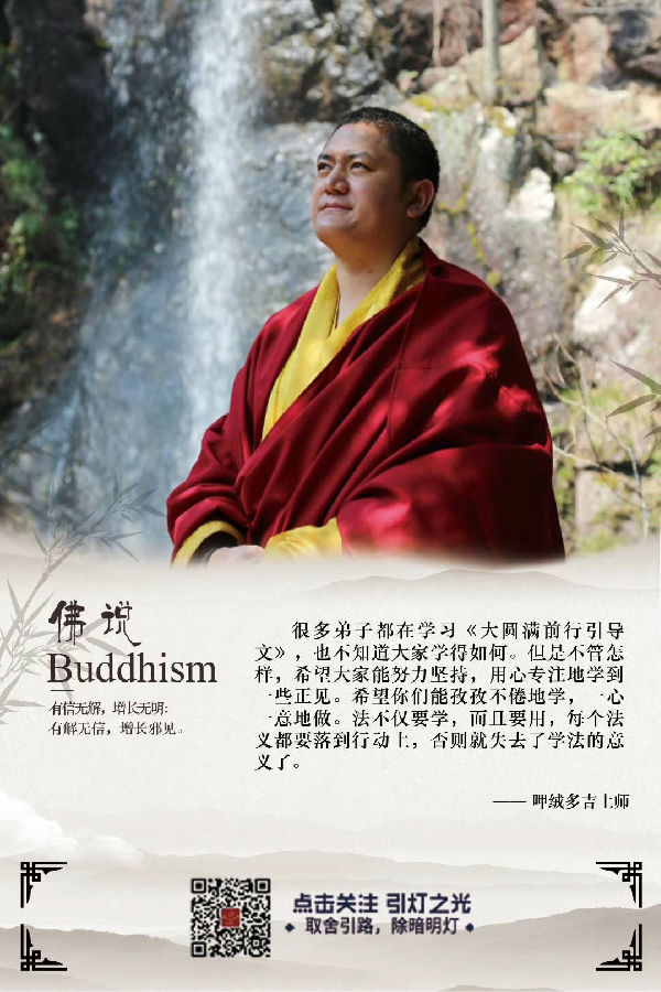 呷絨多吉上師：生起無常觀很重要