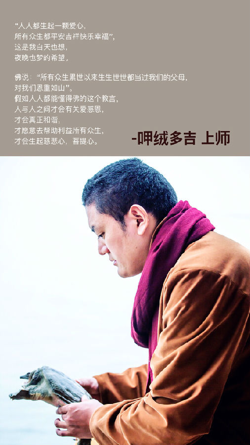 呷絨多吉上師：成就和解脫並不在外面，而在於你的內心