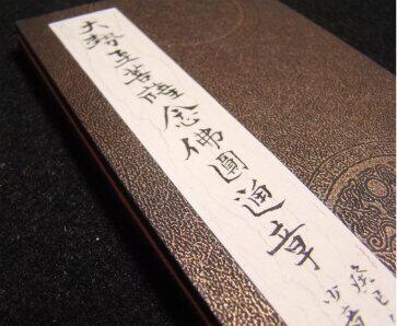 大勢至菩薩念佛圓通章四分闡釋