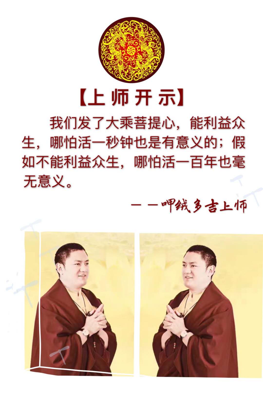 呷絨多吉上師：開示連載(78)放下﹑不執著就叫出離心