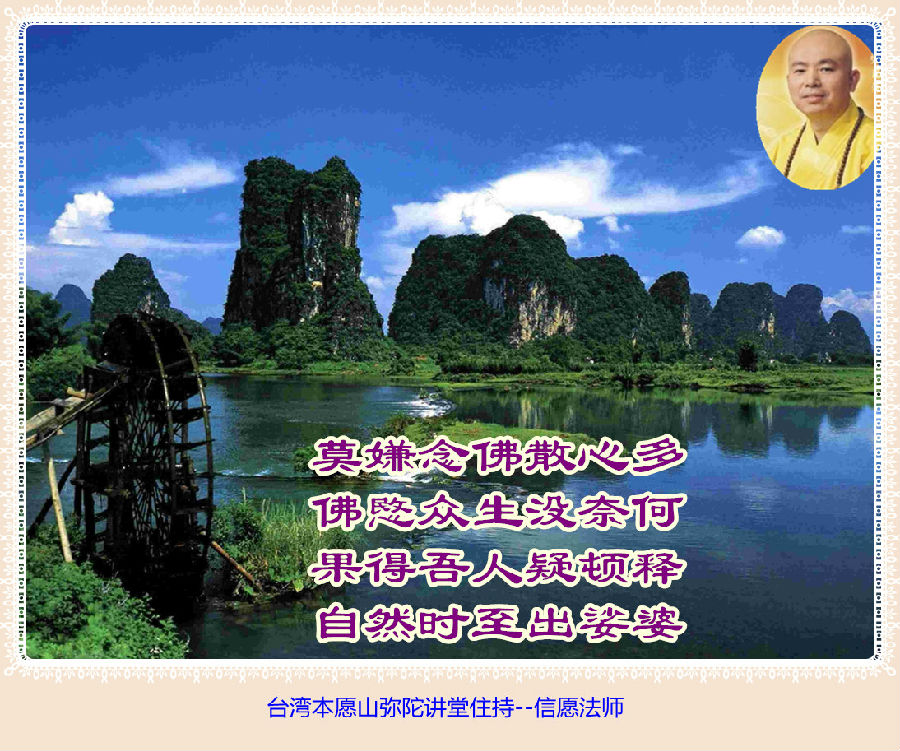 信願法師：二種深信在講信心，正定之業在講稱名（二）