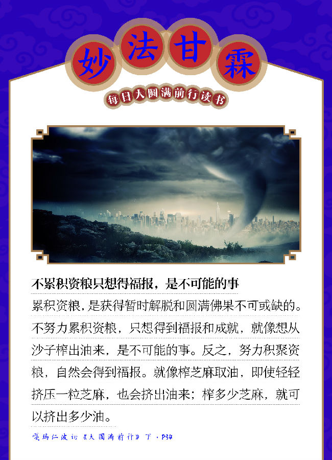 嘎瑪仁波切：精進波羅蜜多　修行，需要持之以恆的努力，不是偶發性的精進