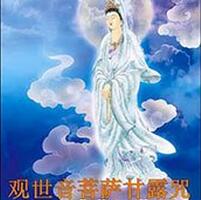 觀世音菩薩甘露咒的修學方法