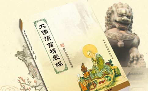 十分鐘讀懂楞嚴經「七處征心、八還辨見」