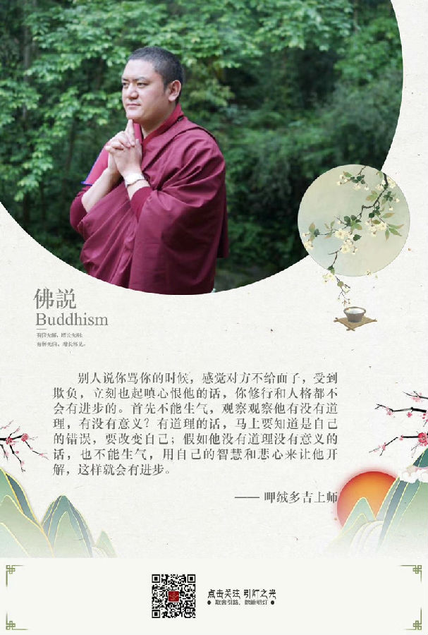 呷絨多吉上師：沒有煩惱才是修行