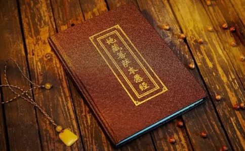 讀誦《地藏經》有哪些功德利益？需注意哪些問題？