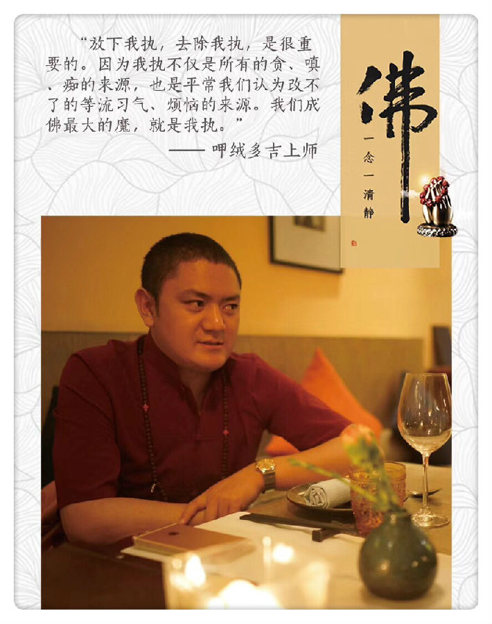 呷絨多吉上師：開示連載（59）不執著就可以很好地利用