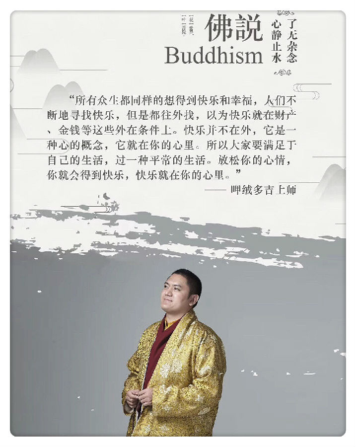 呷絨多吉上師：開示連載(315)九華山開示（13）