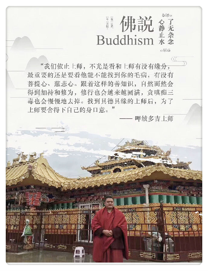 呷絨多吉上師：開示連載(223)不管發心、修行、行持任何善法，都不要帶著一個「我」