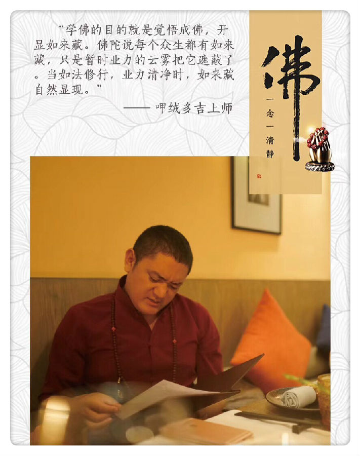 呷絨多吉上師：意的善業，了解一下