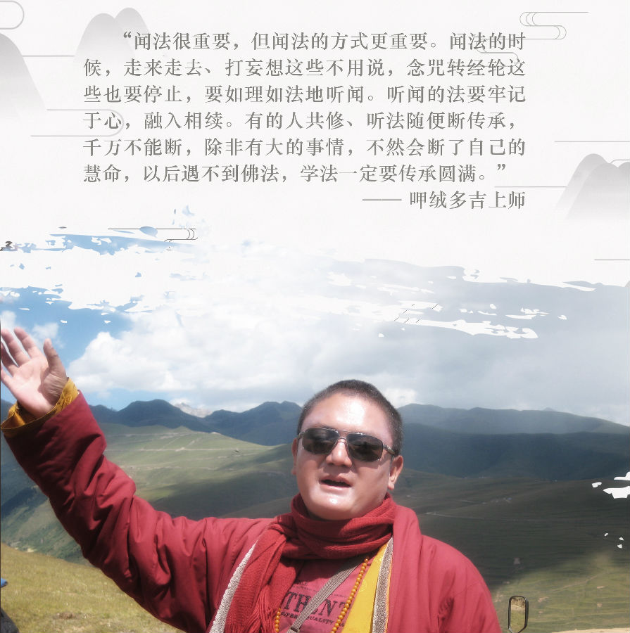 呷絨多吉上師：開示連載（149）念珠、法本、佛像、轉經輪等，平時應如何對待？（1）