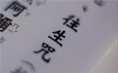 往生咒的修學方法-往生咒念誦的正確方法