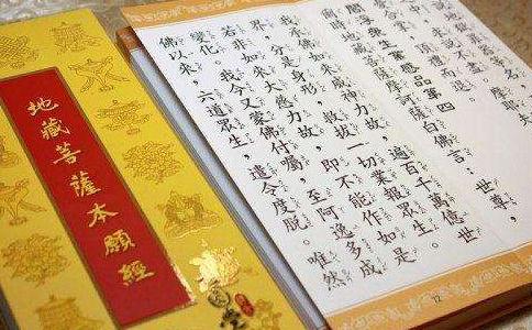 《地藏經》濃縮了全部大藏經的因果二字