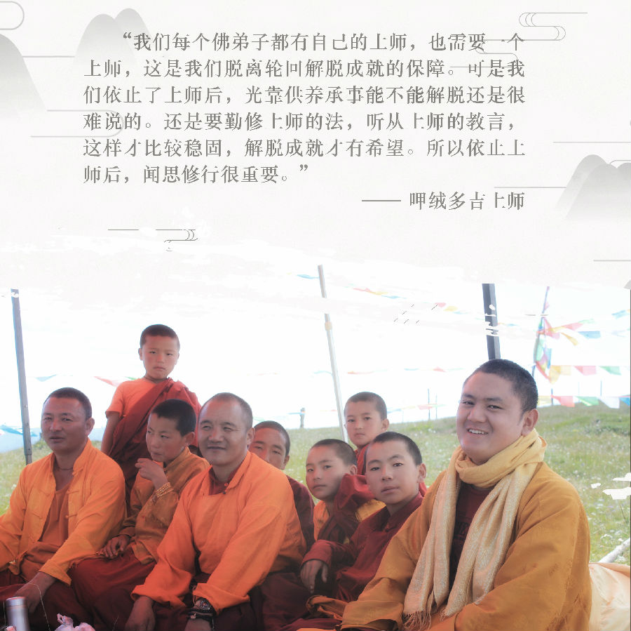 呷絨多吉上師：親耳聽到上師開示的機會並不是那麼容易得到的