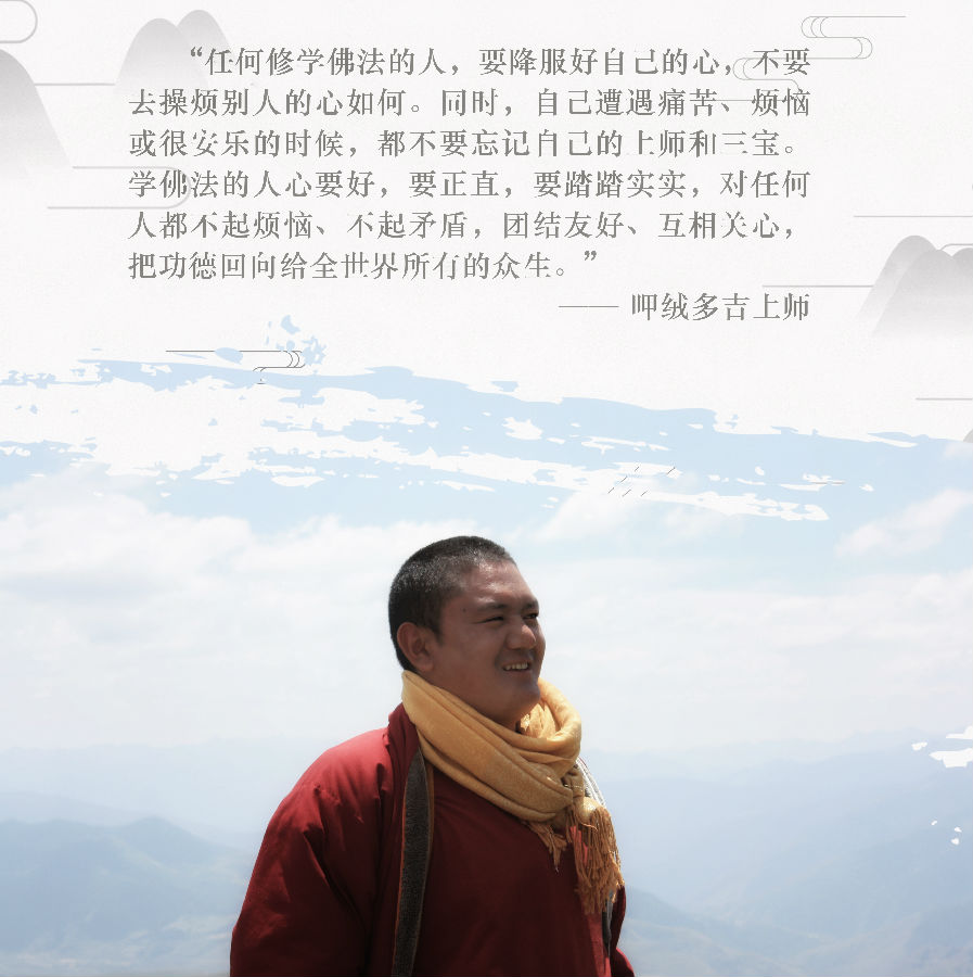 呷絨多吉上師：開示連載(144)警惕！他們會變成偷走我們幸福的盜賊