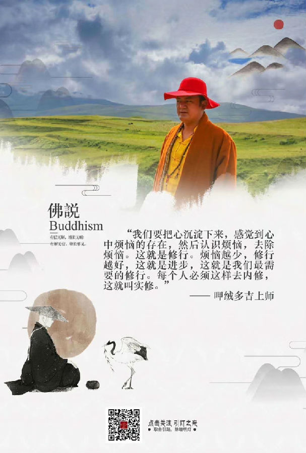 呷絨多吉上師：管好自己的心，讓煩惱越來越減少