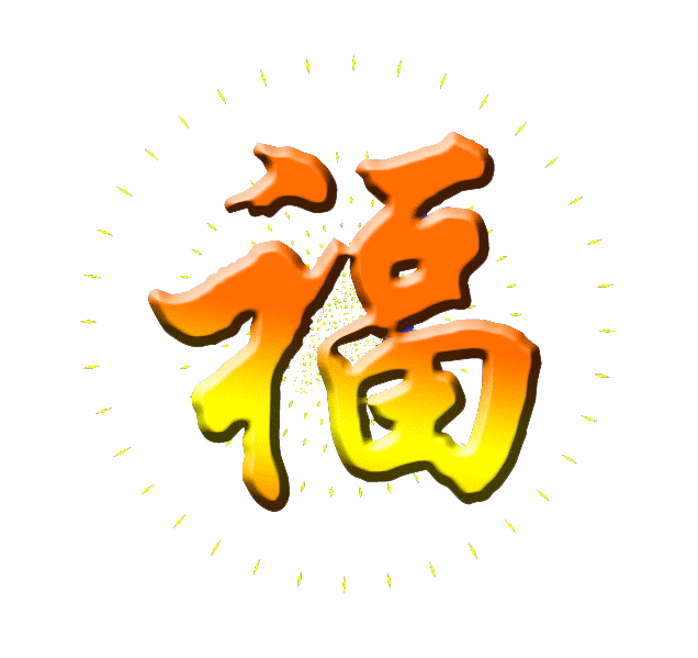 慧凈上人：一人有福，牽帶全屋