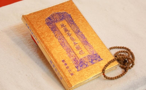 為什麼要學習《地藏經》？學地藏經的目的