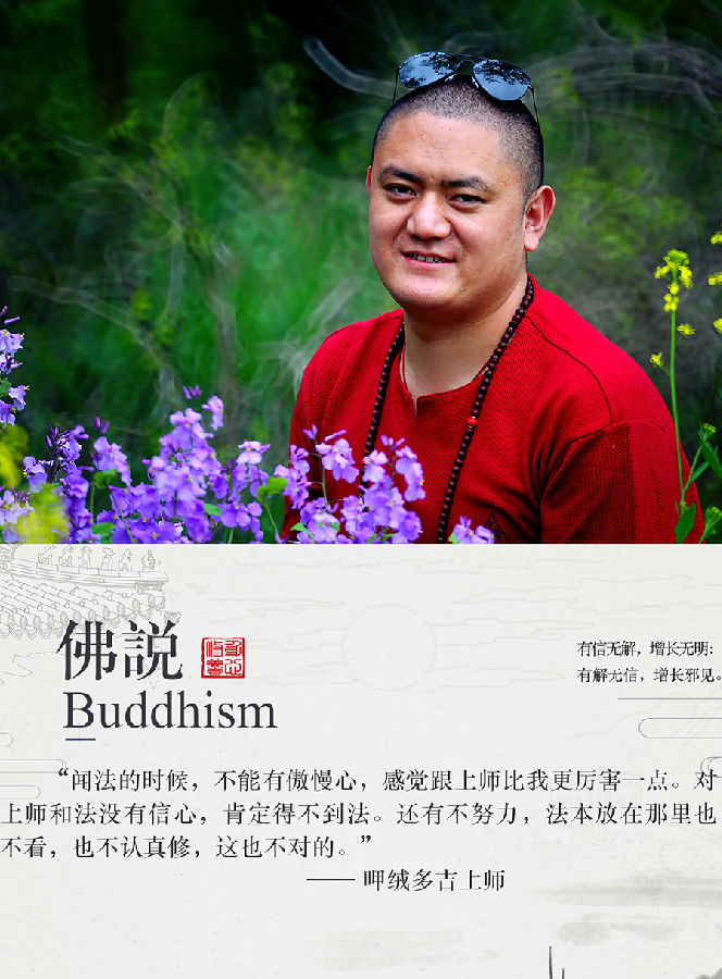 呷絨多吉上師：什麼叫聞思修？