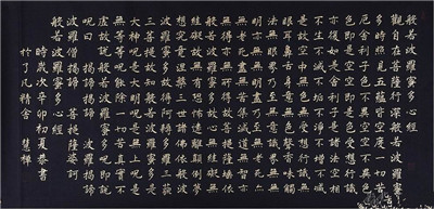 般若菠蘿蜜多心經