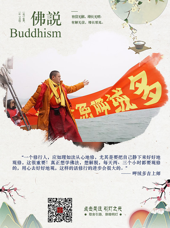 呷絨多吉上師：打坐時看見蓮花、聞到香味是好的示現嗎？