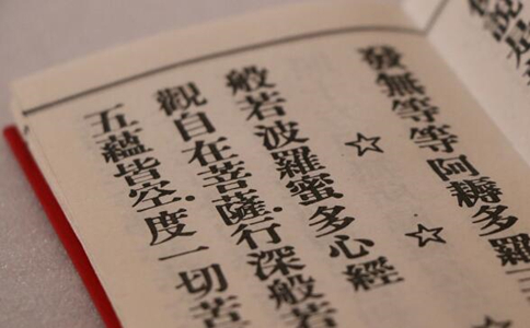 《心經》最後一句的咒語是什麼意思？