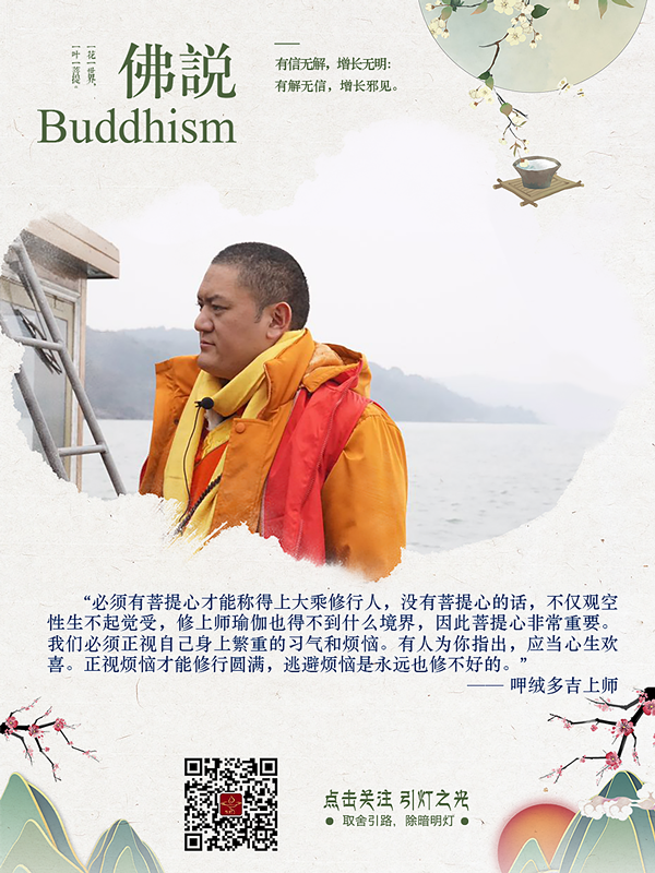 呷絨多吉上師：「委屈」、「面子」讓你痛苦