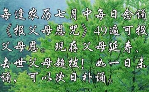 請念《報父母恩咒》！為在世父母增福壽，超拔去世父母