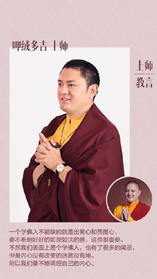 呷絨多吉上師：開示連載(134)一個可以一輩子修行的法（四)