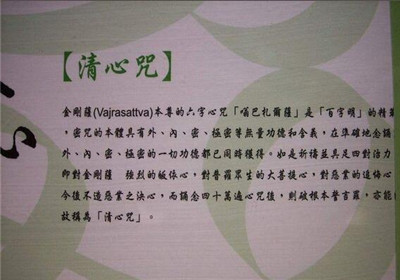 清心咒是什麼意思？有什麼用？