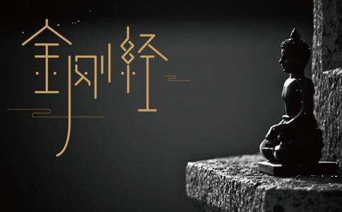 聽金剛經有什麼好處呢？