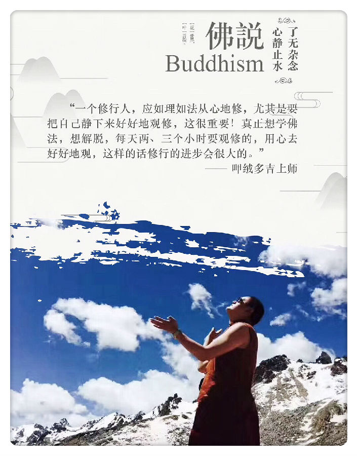 呷絨多吉上師：開示連載(195)出現對境用得上才是真正的修行人（1）