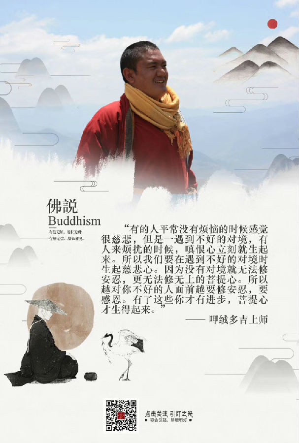 呷絨多吉上師：為什麼我們的福報沒有增長