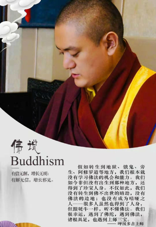 呷絨多吉上師：聞法重要，但聞法方式更重要