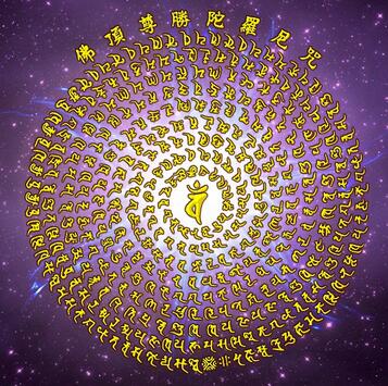 想嫁娶如意伴侶用這個方法，據說很靈驗【佛頂尊勝陀羅尼】