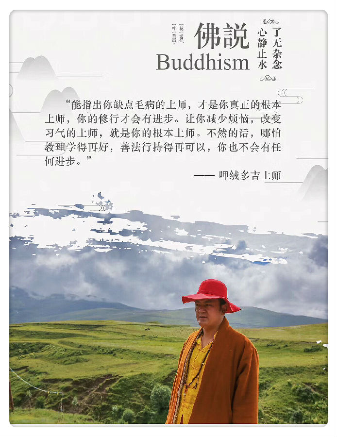 呷絨多吉上師：開示連載（102）修行人也需要保持自身和環境的整潔