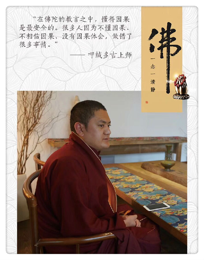 呷絨多吉上師：學了法一定要去做