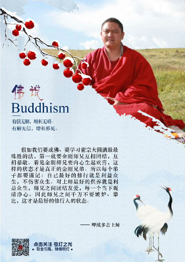 呷絨多吉上師：修行最根本的目的是什麼？