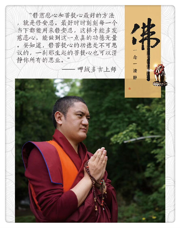 呷絨多吉上師：時時刻刻能用到佛法，這就是觀修