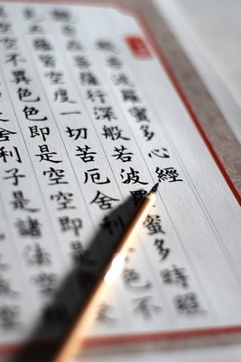 如何修持《心經》，《心經》的修法和行法