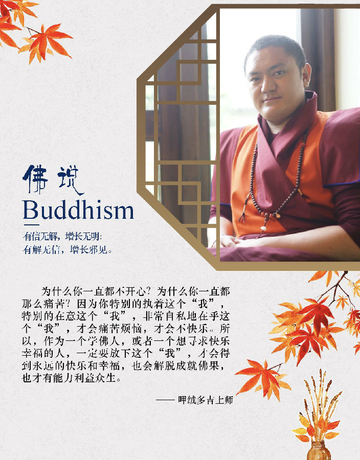 呷絨多吉上師：沒有菩提心，不依止上師，解脫不能成辦