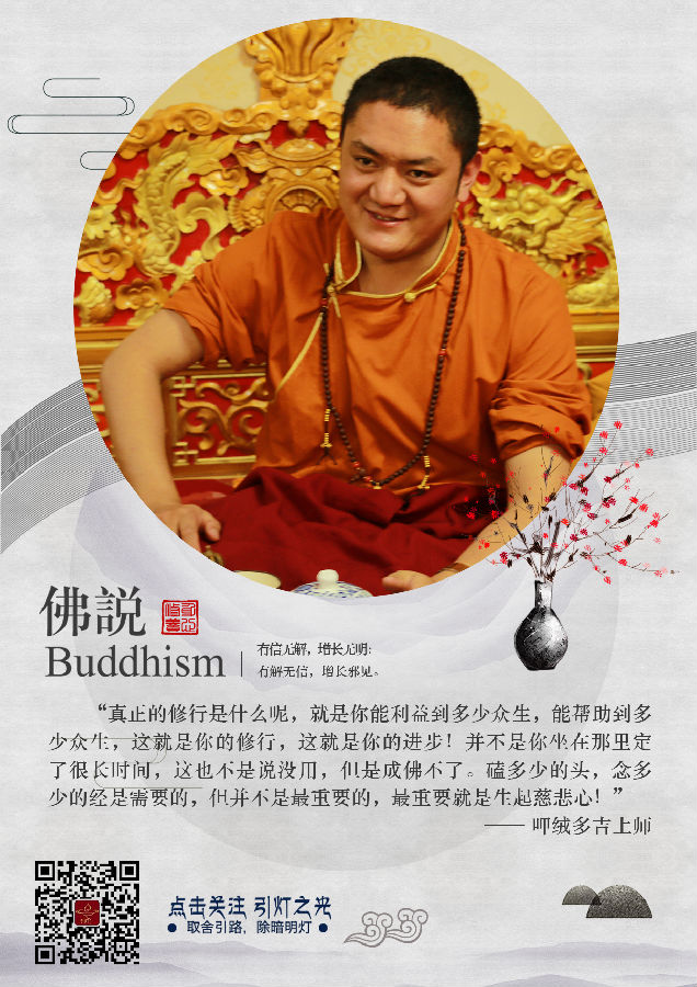 呷絨多吉上師：如果虔誠的話，把狗牙當成佛來禮拜，也能成佛