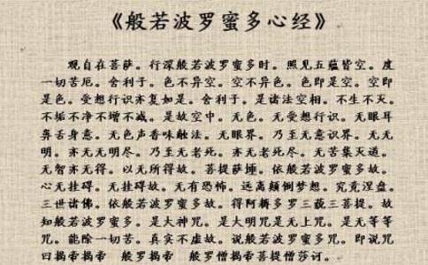 真實的般若波羅蜜多心經感應 不要不相信心經的感應