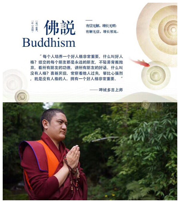 呷絨多吉上師：初學佛法的人，要避免做跑跑居士