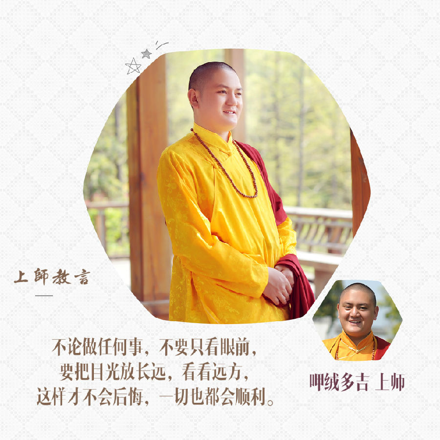 呷絨多吉上師：開示連載(91)我們為什麼沒有進步？