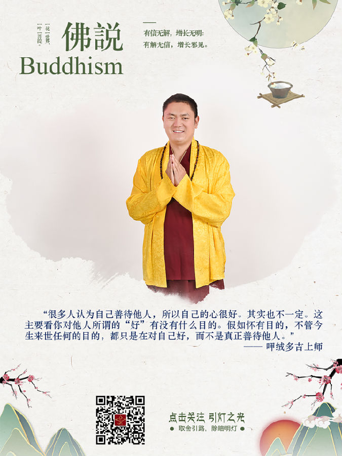 呷絨多吉上師：你們平時做早晚課，觀察一下是以什麼心態做的功課呢？