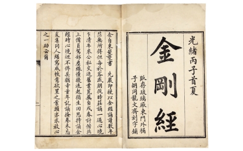 受持讀誦《金剛經》有什麼作用？滅罪除障